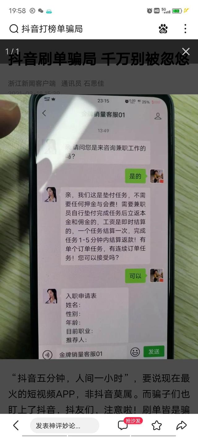丝袜足交福利网址视频 抖音接单赚钱是真的吗（抖音关注赚钱一单一结）