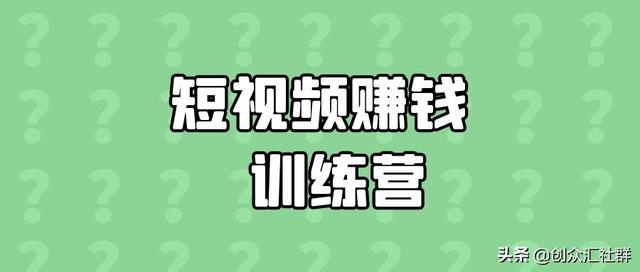 四虎免费在线观看白丝 怎样做短视频挣钱，怎样做短视频挣钱流程？