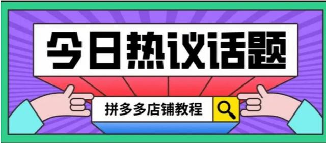探花流出视频在线观看 拼多多企业店铺怎么转让过户（拼多多店铺转让需要怎么操作）