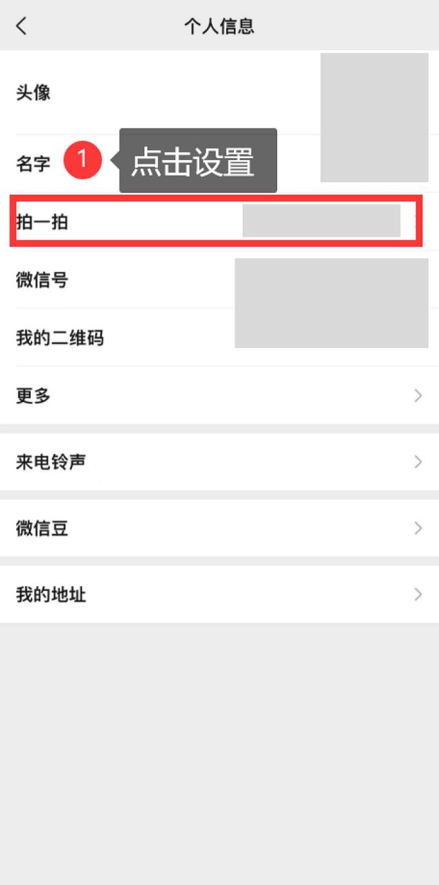 探花流出视频在线观看 微信 拍一拍 设置，微信拍一拍功能设置？