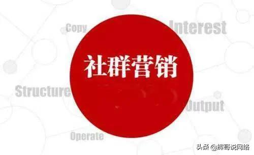 四虎免费在线观看白丝 怎么开始做社群营销，社群营销的运营方式？