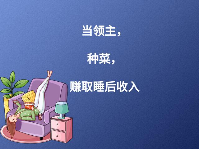 四虎免费在线观看白丝 种蔬菜游戏可以赚钱了，种菜赚钱怎么玩？