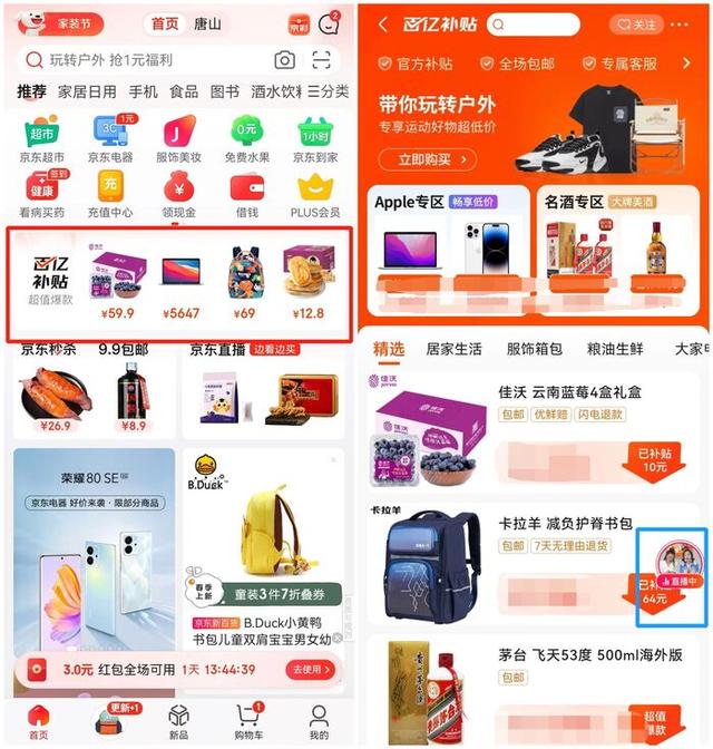 探花流出视频在线观看 京东直播入口在哪里，京东入驻条件及费用2022？