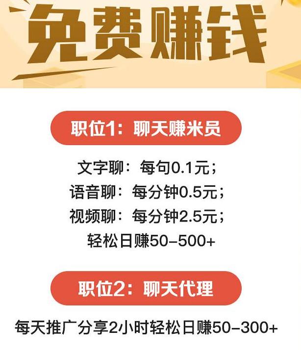 四虎免费在线观看白丝 赚钱聊天软件哪个最火最赚钱（聊天赚钱软件最挣钱的）