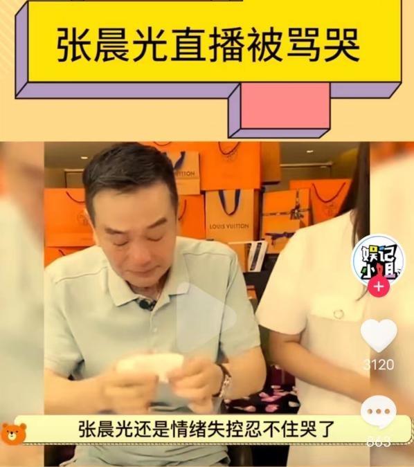 探花流出视频在线观看 张晨光直播痛哭，张晨光直播间哭？