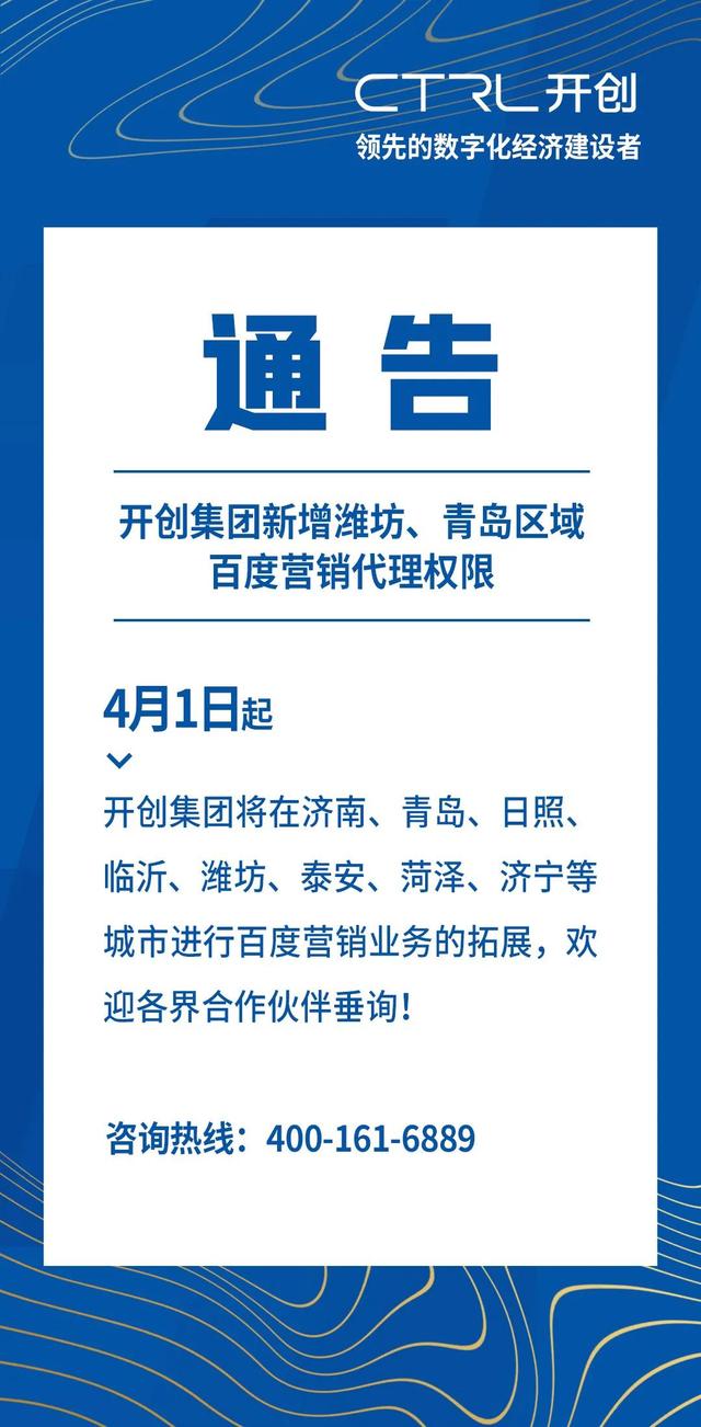 丝袜足交福利网址视频 业务版图再升级，开创集团新增潍坊、青岛区域百度营销代理权
