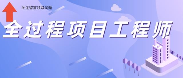 四虎免费在线观看白丝 项目工程师要考什么证，项目工程师要考什么证书？