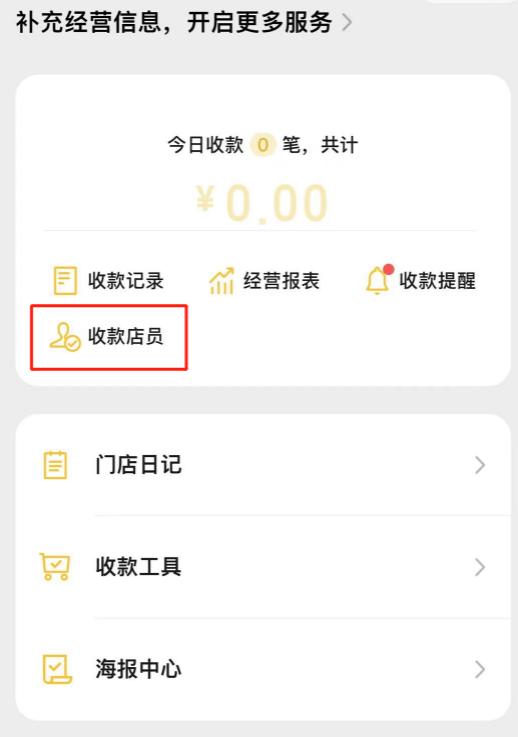 微信店员通怎么添加店员收款有什么危害_（微信店员通怎么添加店员收款语音）