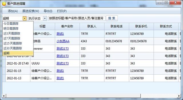 探花流出视频在线观看 业务员管理客户软件叫什么，业务员管理客户软件叫什么名字？