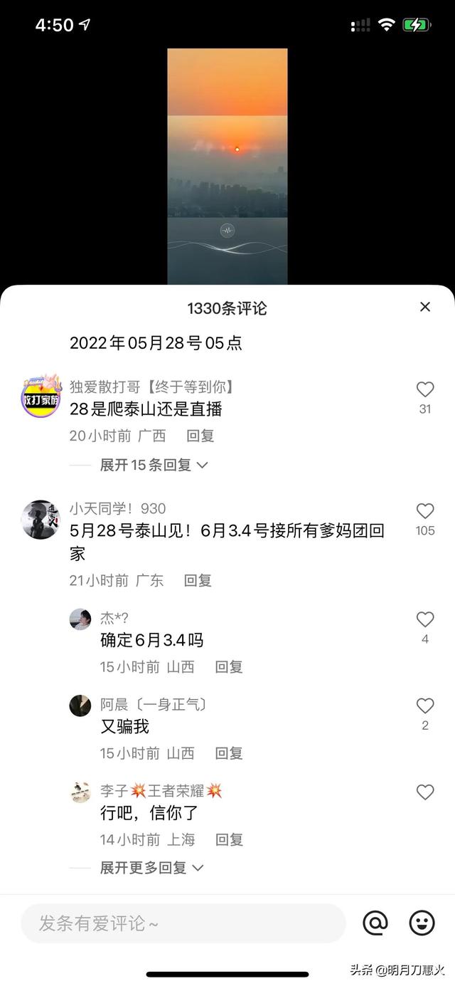 四虎免费在线观看白丝 久违了，祁天道携众徒重爬泰山，露脸向粉丝致谢问好