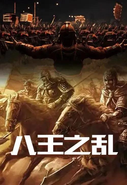 丝袜足交福利网址视频 电视剧《八王之乱》哪里可以看（八王之乱 电视剧）