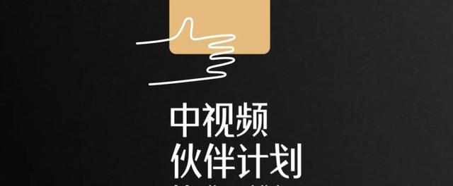 四虎免费在线观看白丝 中视频伙伴计划是哪个平台（中视频伙伴计划发布通道）