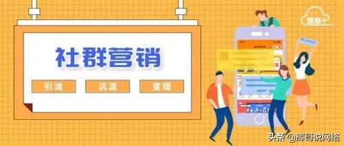 四虎免费在线观看白丝 怎么开始做社群营销，社群营销的运营方式？