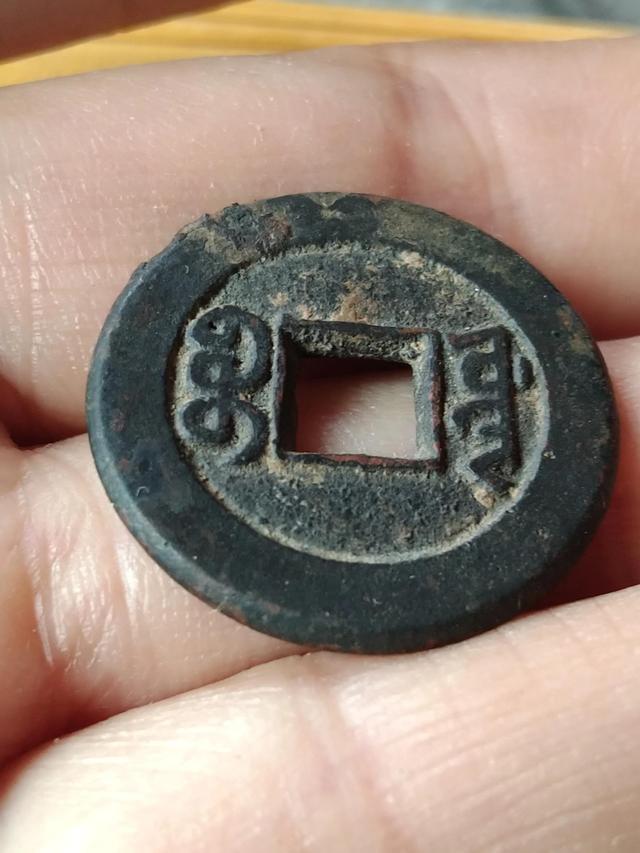 探花流出视频在线观看 道光通宝价格一览表光绪通宝（道光通宝价格一览表图片）