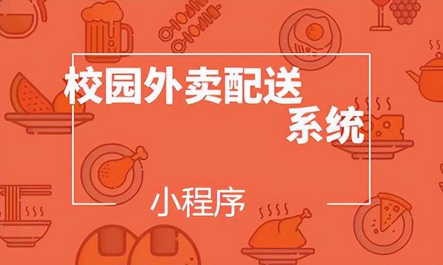 四虎免费在线观看白丝 校园微信小程序创业计划书，外卖平台创新创业项目计划书？
