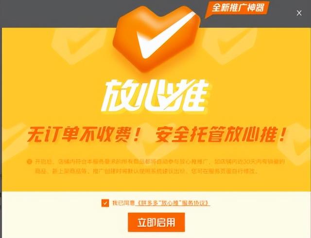 探花流出视频在线观看 拼多多放心推效果怎么样（拼多多放心推怎么开通）