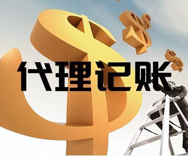 探花流出视频在线观看 注册公司代理记账怎么找客户（什么公司找代理记账）