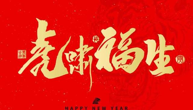 四虎免费在线观看白丝 给公司老板新年祝福语大全（新年了祝福公司老板的语句）