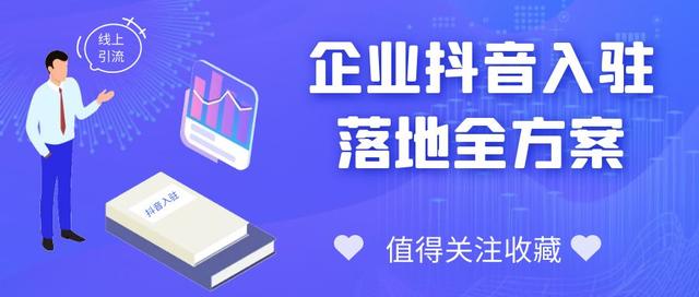 四虎免费在线观看白丝 如何入驻抖音电商平台赚钱，如何入驻抖音电商平台赚钱呢？
