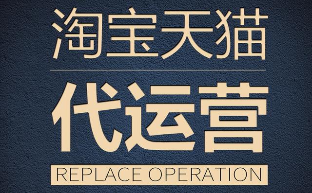 探花流出视频在线观看 淘宝代运营是诈骗嘛，淘宝代运营是诈骗嘛知乎？