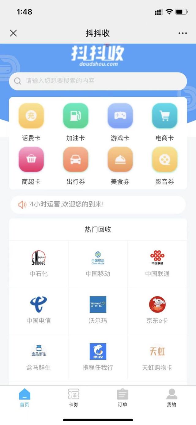 四虎免费在线观看白丝 话费回收平台有哪些公司（话费回收平台有哪些软件）