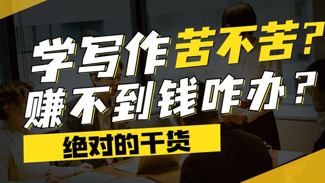 四虎免费在线观看白丝 兼职经历800字，兼职写稿多少钱一篇呢_？