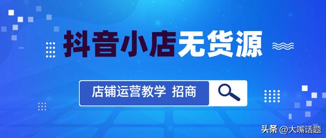 探花流出视频在线观看 抖音小店开店流程第五步怎么做，抖音小店开店流程第五步视频？