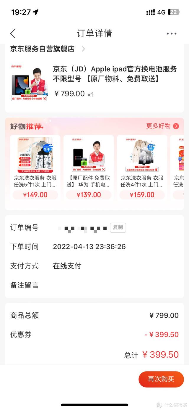 探花流出视频在线观看 京东薅羊毛月入2万，利用几十台手机薅羊毛犯法吗？