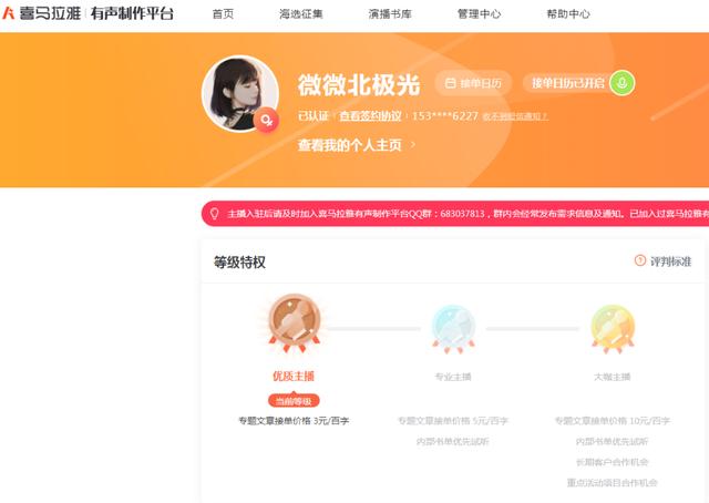 探花流出视频在线观看 喜马拉雅如何赚钱配音（在喜马拉雅配音怎么赚钱）
