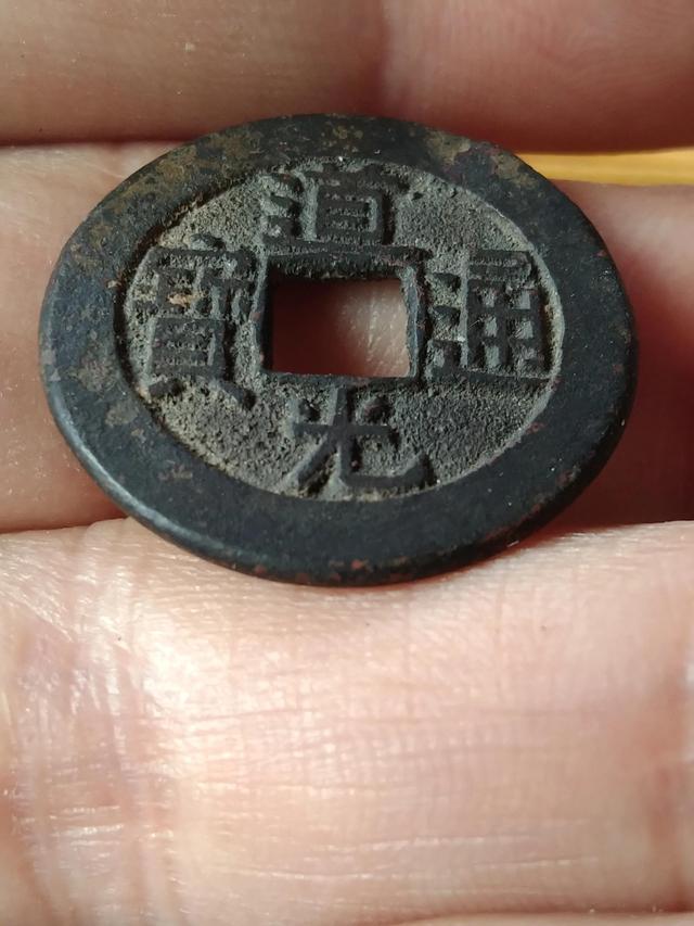 探花流出视频在线观看 道光通宝价格一览表光绪通宝（道光通宝价格一览表图片）