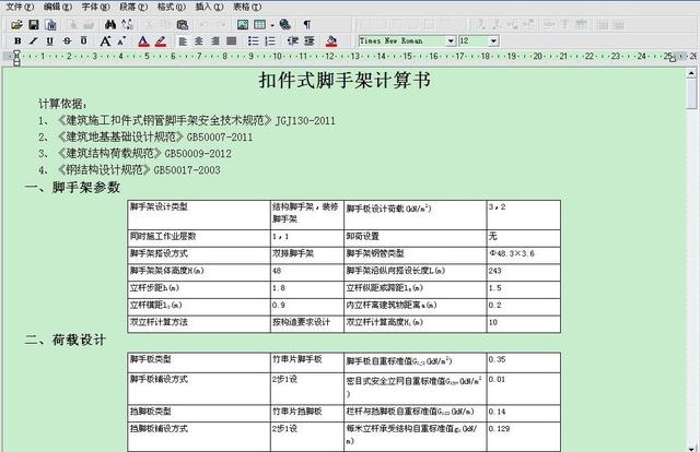 四虎免费在线观看白丝 e筋钢筋翻样软件免费版（e筋钢筋翻样软件下载）