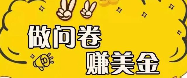 四虎免费在线观看白丝 做国外调查问卷赚钱合法吗（国外问卷调查能赚多少）