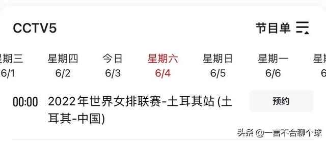 女排对土耳其直播cctv5回放，女排对土耳其直播cctv5回放在线观看？