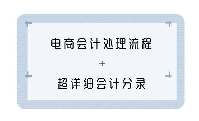 丝袜足交福利网址视频 电商会计复杂吗（电商和会计哪个难度更高）