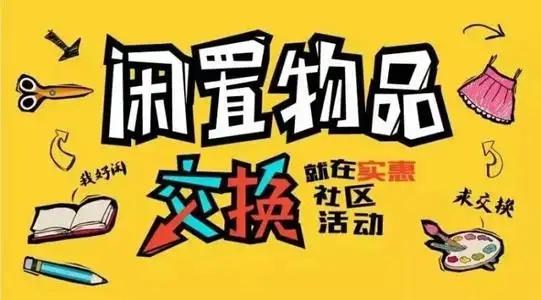 四虎免费在线观看白丝 有什么换物平台（以物换物app哪个好）
