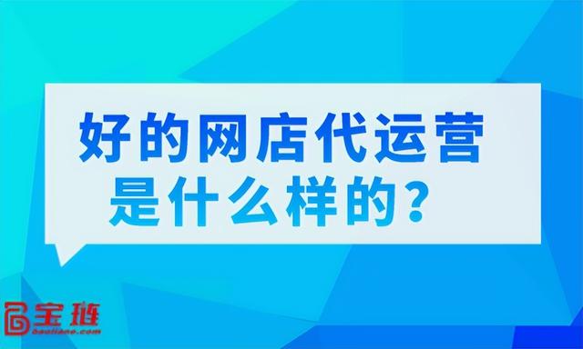 丝袜足交福利网址视频 电商代运营可靠吗知乎，电商代运营可靠吗安全吗？