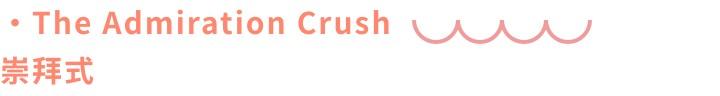 丝袜足交福利网址视频 crush啥意思（CRUSH啥意思）
