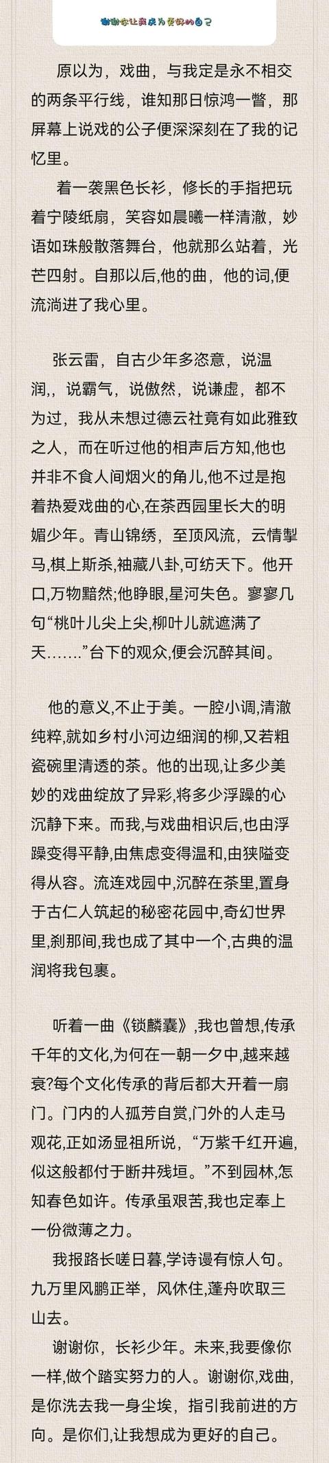 探花流出视频在线观看 张云雷粉丝高考作文满分原文（关于张云雷的中考满分作文）