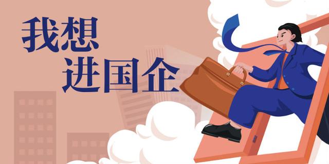 丝袜足交福利网址视频 靠关系进国企后的感受，靠关系进的国企能待一辈子吗？
