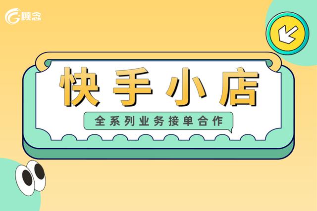 四虎免费在线观看白丝 企业快手开店流程及费用，快手开店手续费多少？