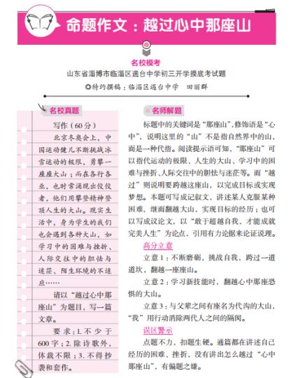 初中作文素材2022最新记叙文写人（初中作文素材2022最新记叙文题目）