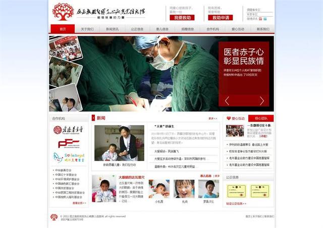 丝袜足交福利网址视频 爱心救助平台风险（爱心救助平台克扣救助金）
