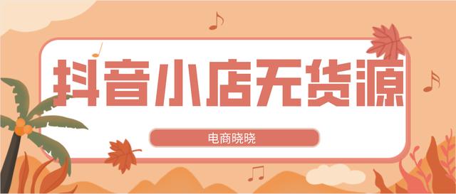丝袜足交福利网址视频 抖音小店登录入口，抖音小店登录入口电脑版？