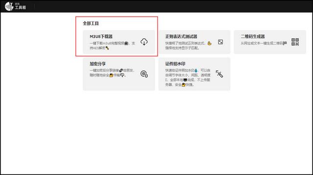 四虎免费在线观看白丝 m3u8网页视频下载怎么操作？学学这个方法