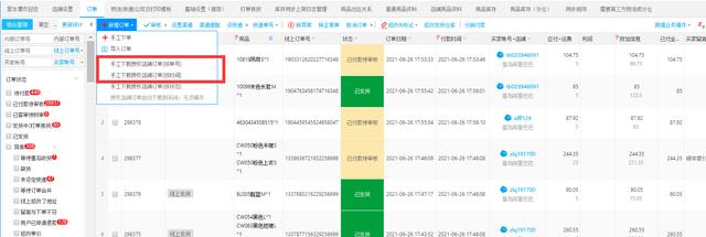 四虎免费在线观看白丝 如何将抖店接入聚水潭系统实现数据沉淀管理