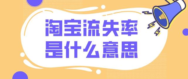 四虎免费在线观看白丝 店铺的跳失率（店铺跳失率高是怎么回事）