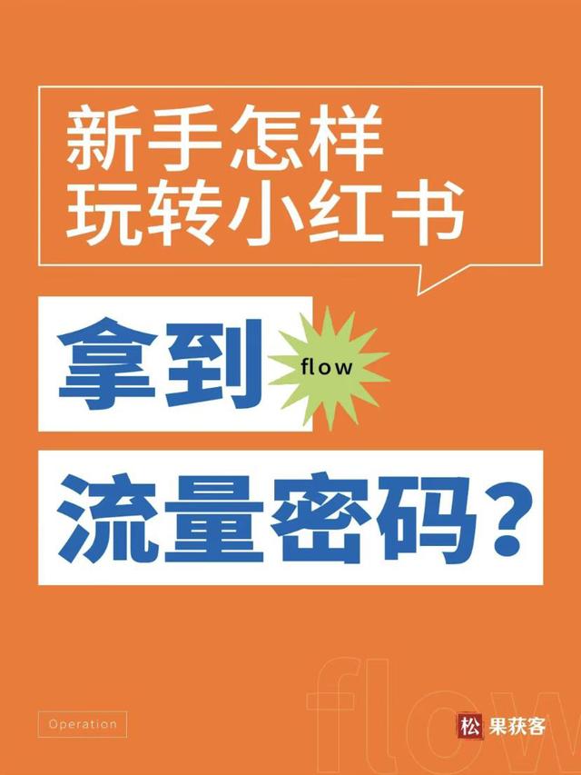 四虎免费在线观看白丝 小红书怎么玩才能快速涨粉丝（如何在小红书快速涨粉）