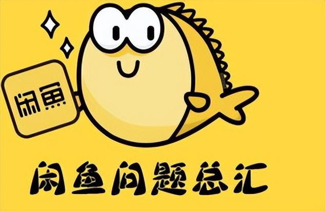 四虎免费在线观看白丝 如何用闲鱼赚钱，闲鱼怎么赚钱技巧？