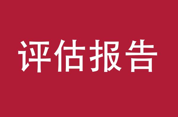 丝袜足交福利网址视频 评估公司收费吗（房产评估是怎么收费的）