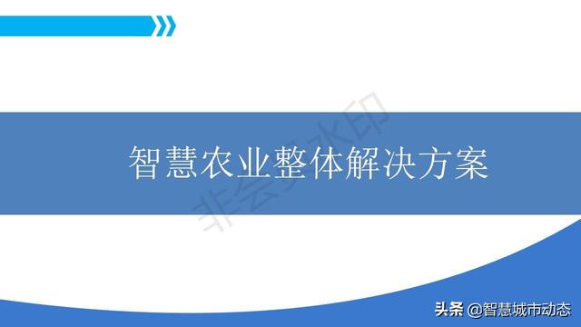 探花流出视频在线观看 智慧农业解决方案，智慧农业项目方案？